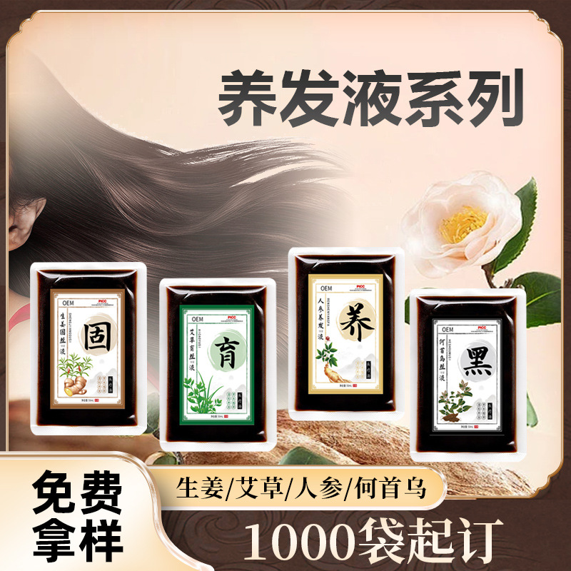 草本洗發水代加工，傳承古方，定制專屬健康洗護方案！